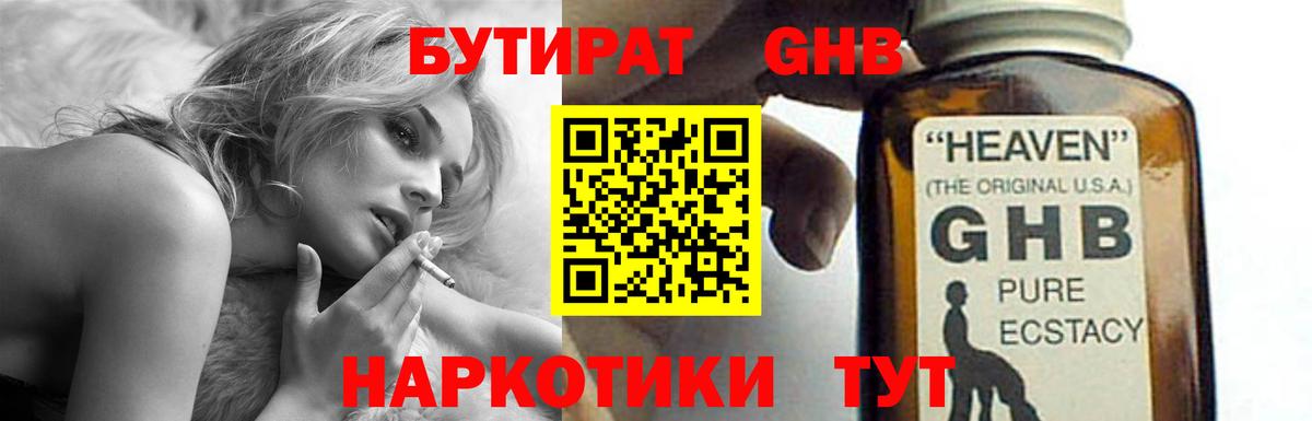 Бутират жидкий экстази  Бутират  Санкт-Петербург  Вход с VPN 
