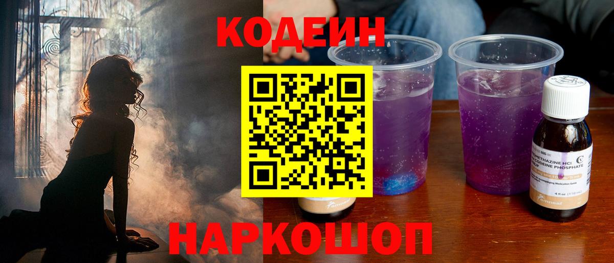 Кодеин напиток Lean (лин)  Кодеиновый сироп Lean напиток Lean (лин)  Санкт-Петербург  Вход с VPN 