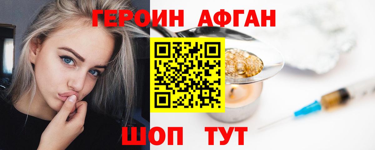 Героин Heroin Санкт-Петербург