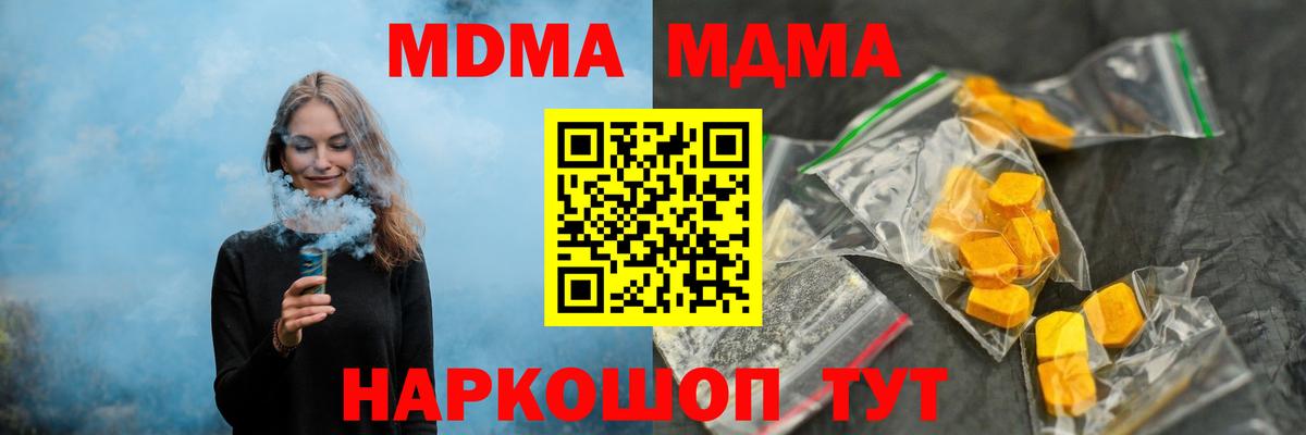 МДМА кристаллы  Вход с VPN  MDMA  Санкт-Петербург  МДМА молли 